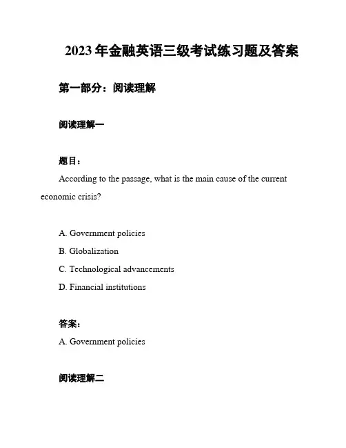 2023年金融英语三级考试练习题及答案