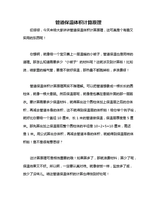 管道保温体积计算原理