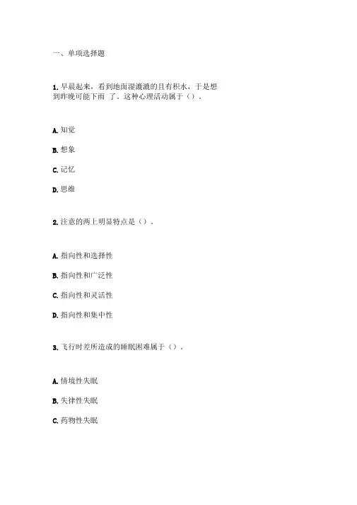 2016年4月00031心理学自考试题及答案