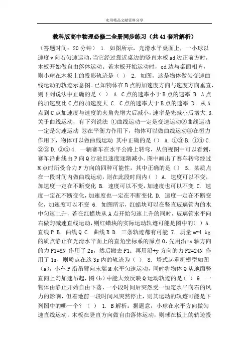 教科版高中物理必修二全册同步练习(共41套附解析)