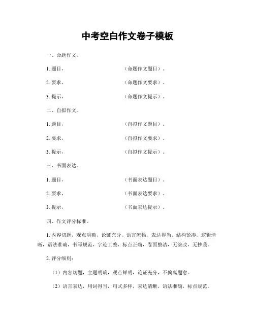 中考空白作文卷子模板