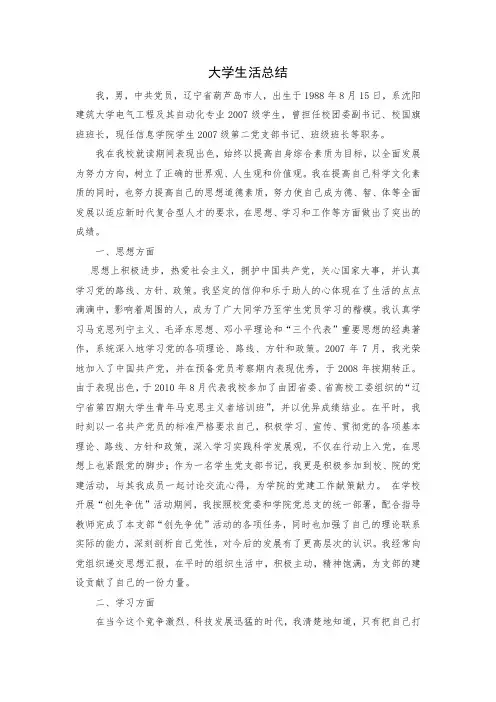推荐牛东阳参评省优秀毕业生党员事迹材料