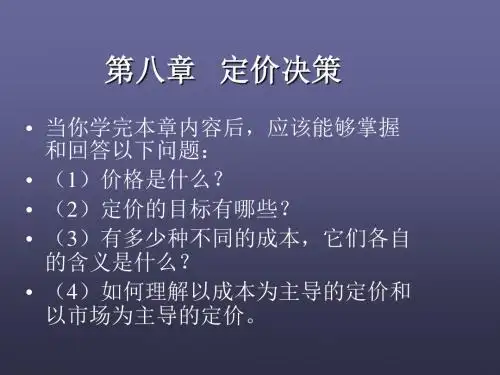 定价决策概述(PPT 67页)
