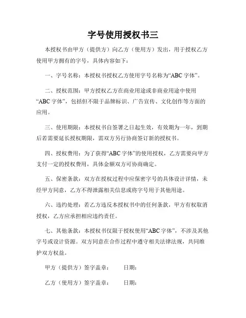 字号使用授权书三