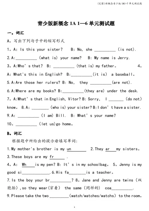 (完整)新概念青少版1A1-7单元测试题