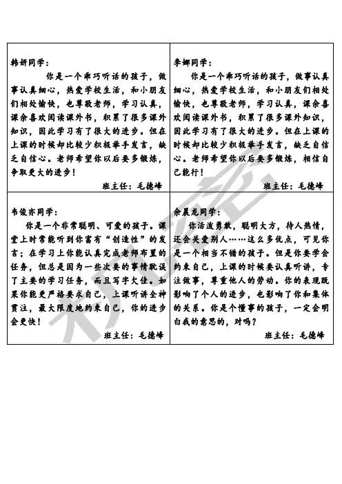评语表格