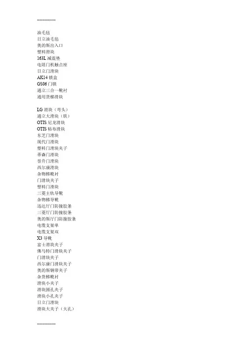 (整理)众益电梯配件各种配件分类大全