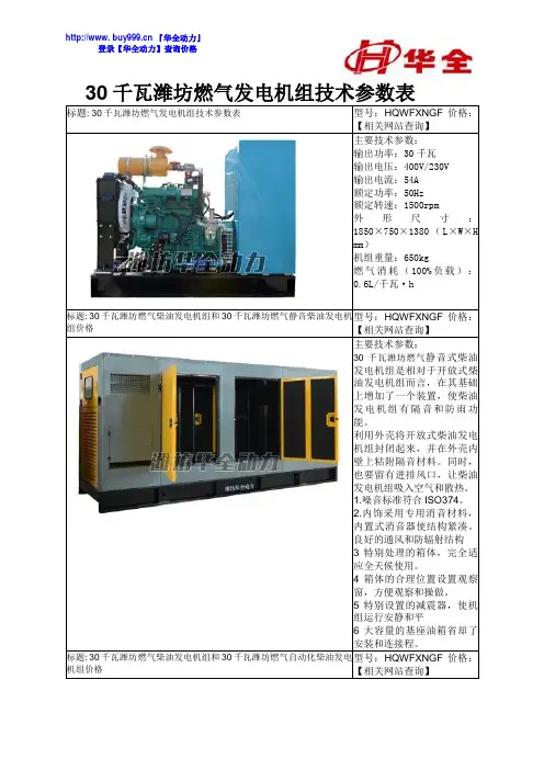 30千瓦潍坊燃气发电机组技术参数表