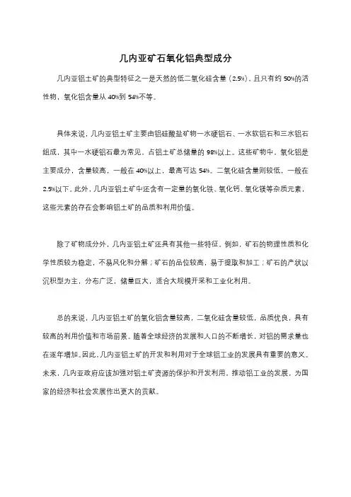 几内亚矿石氧化铝典型成分
