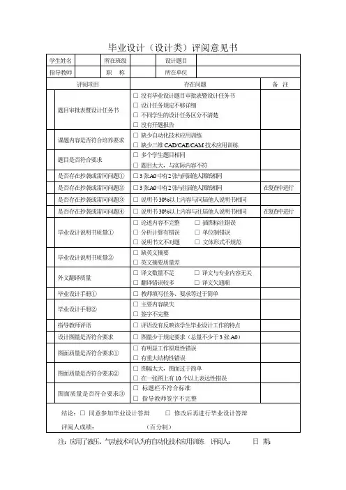 毕业设计(设计类)评阅意见书