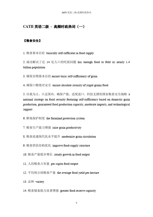 CATII英语二级---2023年时政热点词汇(一)