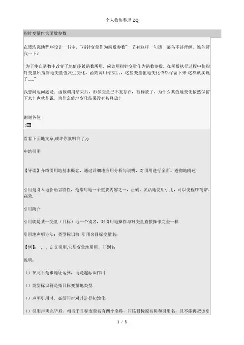 指针变量作为函数参数