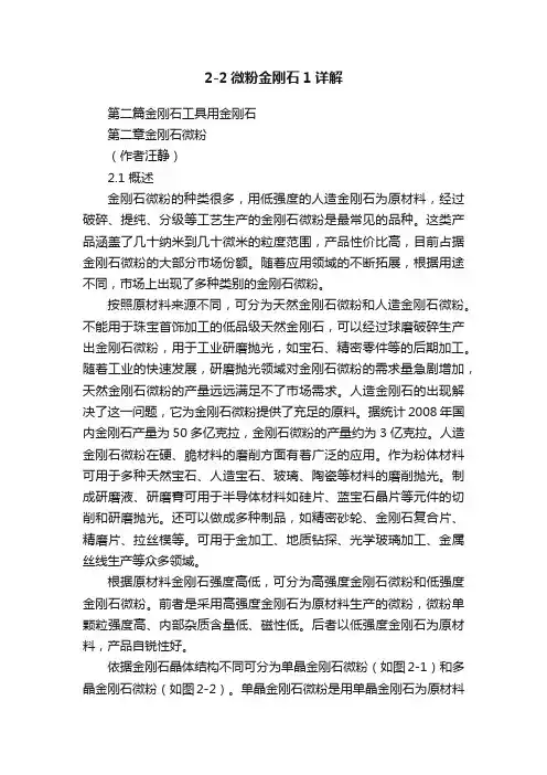 2-2微粉金刚石1详解