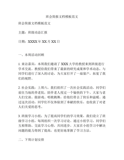 班会简报文档模板范文