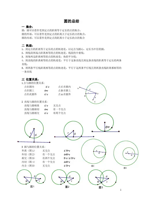 (word完整版)初中数学圆知识点总结,推荐文档