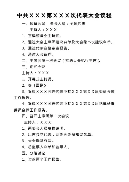 党代表大会议程