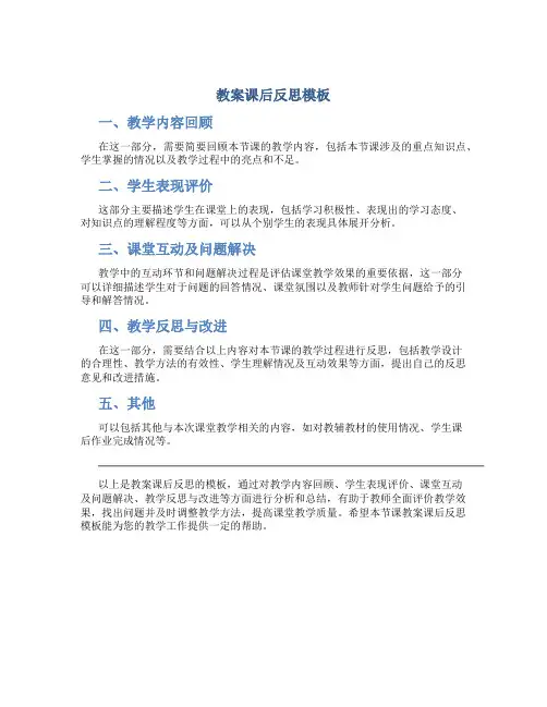 教案课后反思怎么写模板