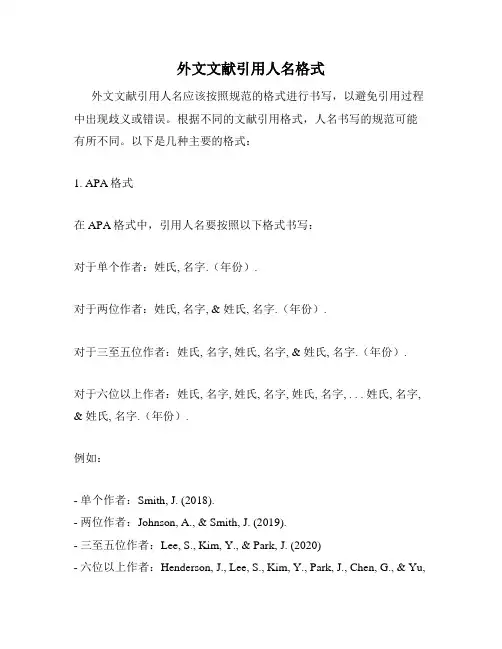 外文文献引用人名格式