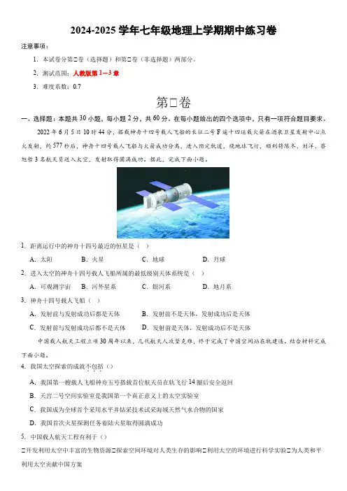 人教版七年级地理上学期期中练习卷【测试范围：第1~3章】