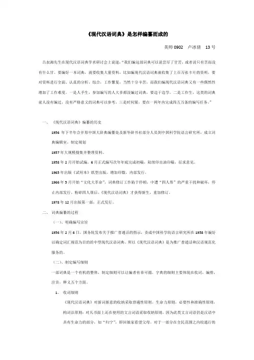 现代汉语词典编撰论文