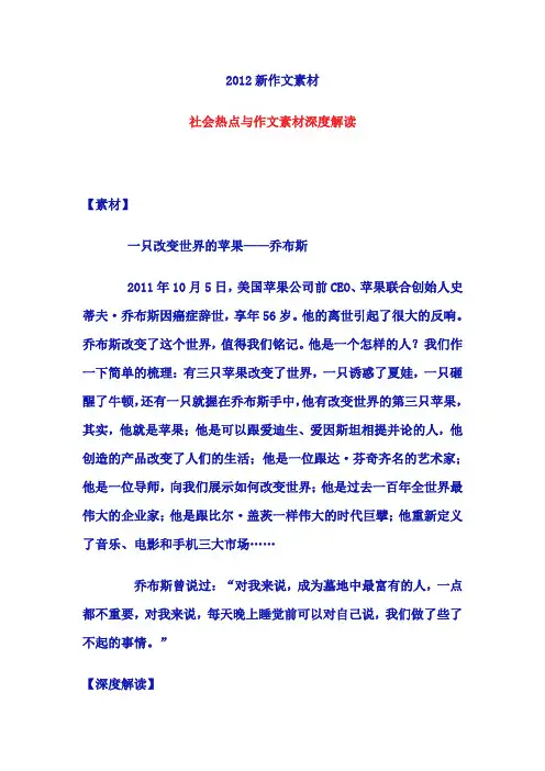 2012新作文素材