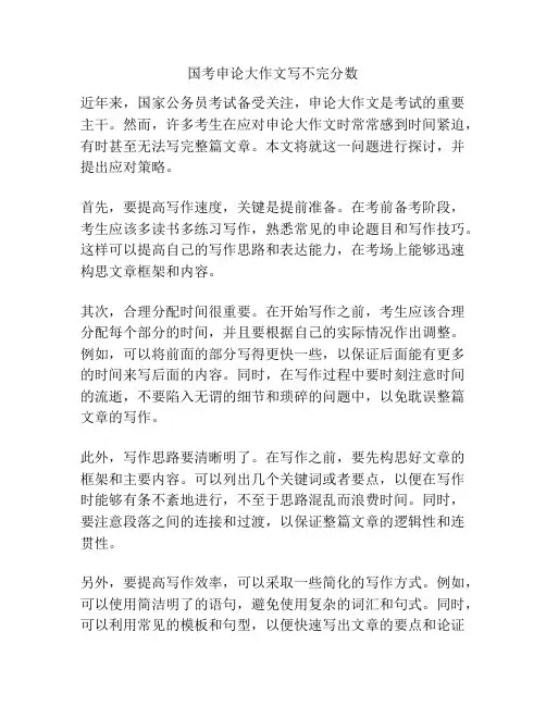 国考申论大作文写不完分数