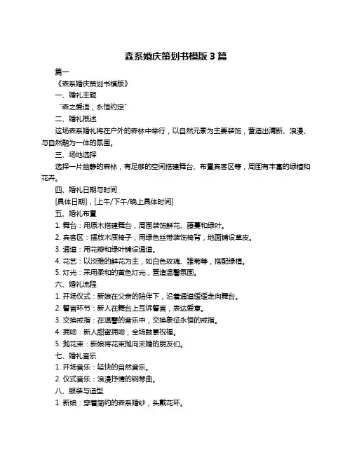 森系婚庆策划书模版3篇