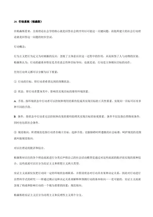 西方社会学理论名词解释5