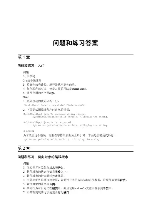 JAVA教程答案(第四版)