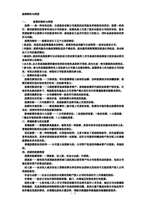 证券从业资格证之基础知识之名词解释