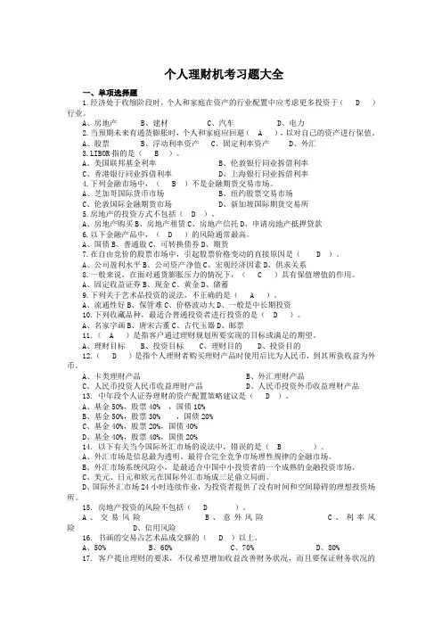 2020年国家开放大学电大考试《个人理财》机考题库及答案