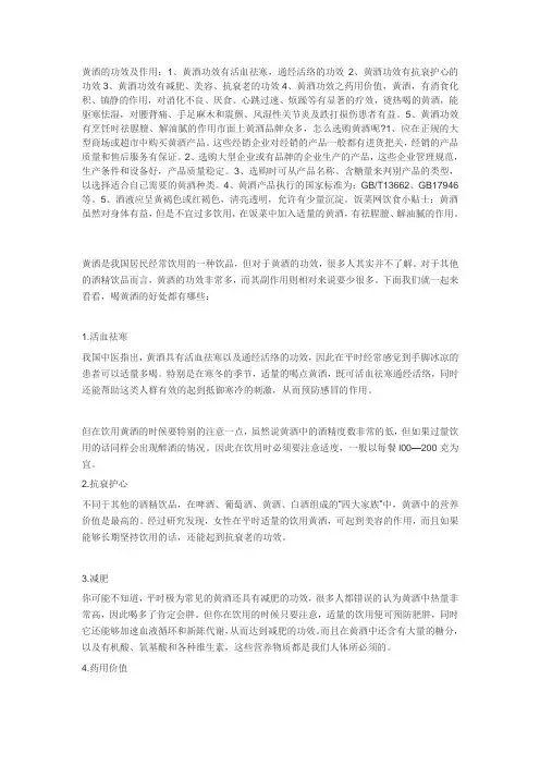 绍兴黄酒的功效及作用