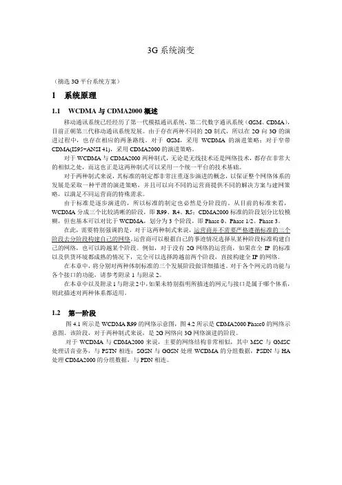 3G系统演变