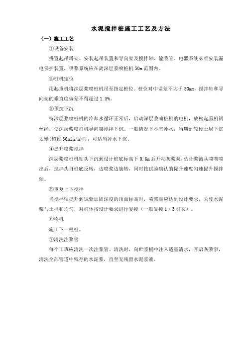 水泥搅拌桩施工工艺及方法
