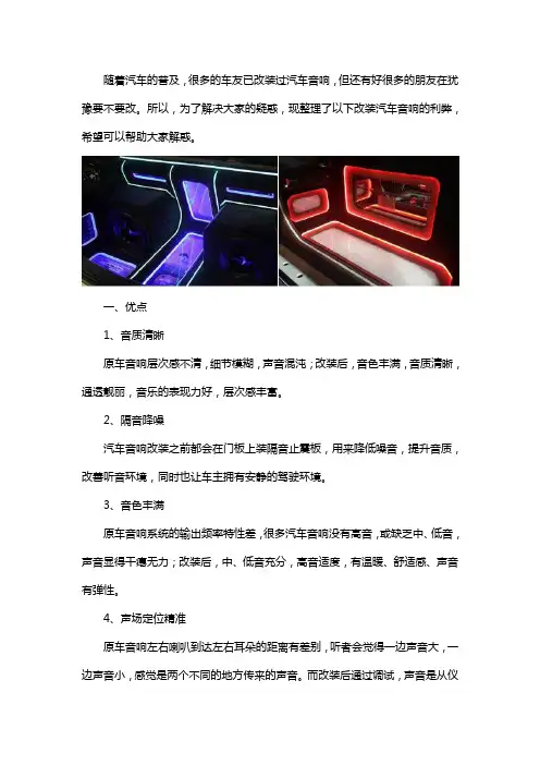 汽车音响改装利弊
