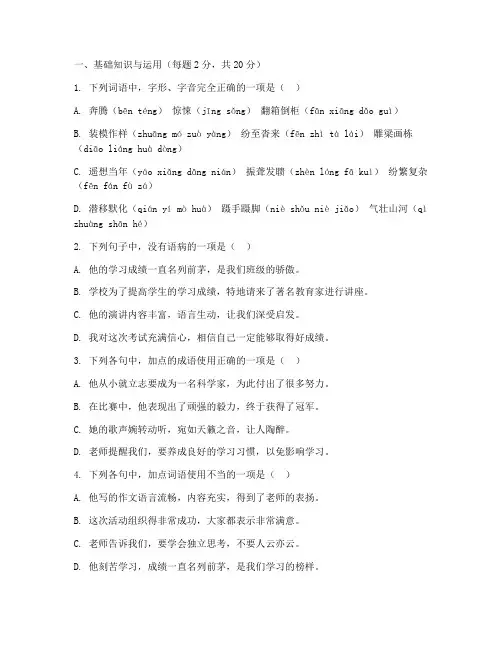 押题中考语文试卷及答案