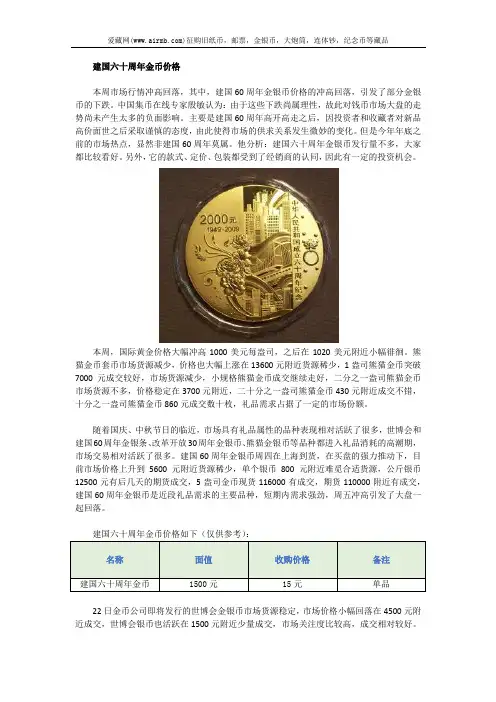 建国六十周年金币价格