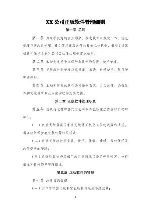 公司正版软件管理细则