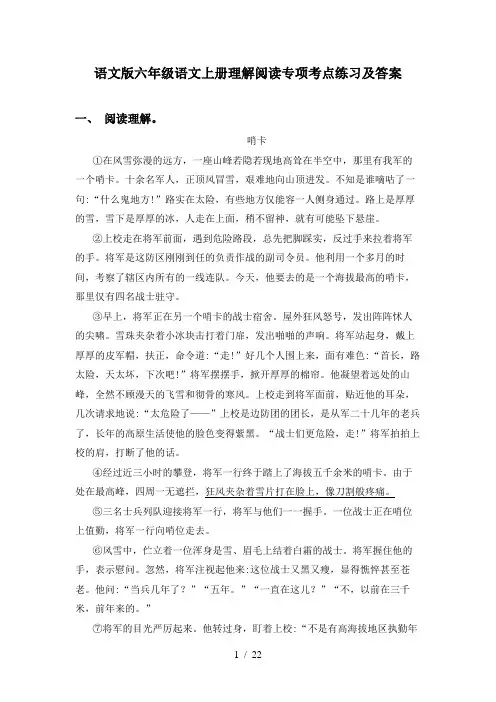 语文版六年级语文上册理解阅读专项考点练习及答案