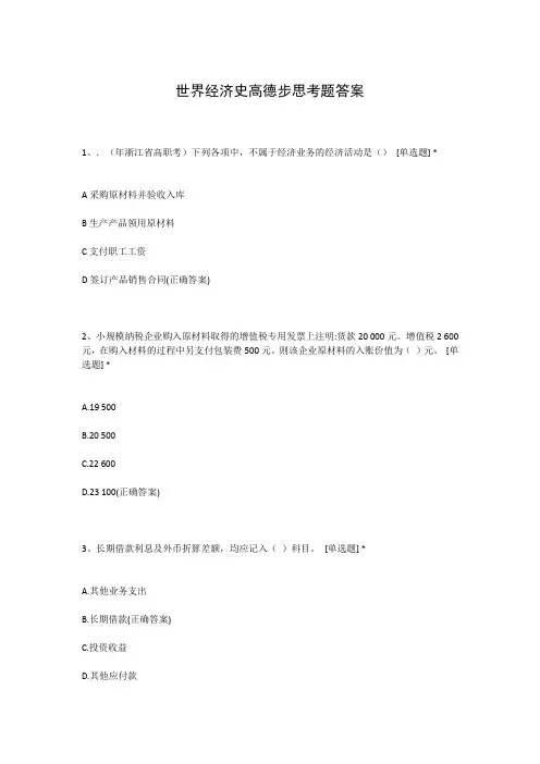 世界经济史高德步思考题答案