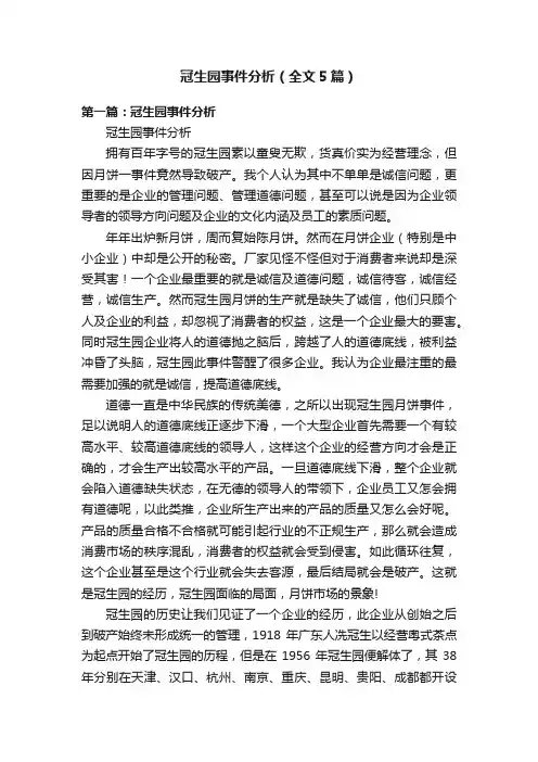 冠生园事件分析（全文5篇）