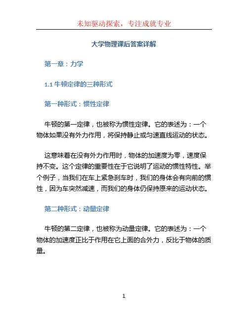 大学物理课后答案详解