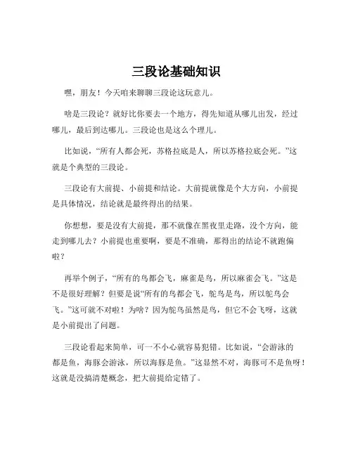 三段论基础知识