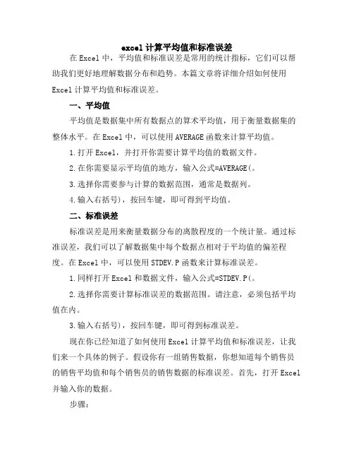 excel计算平均值和标准误差