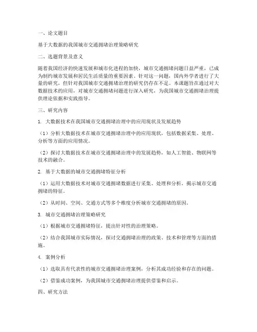 毕业论文开题申请报告