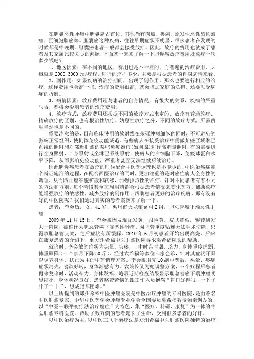 胆囊癌放疗费用及放疗一次多少钱