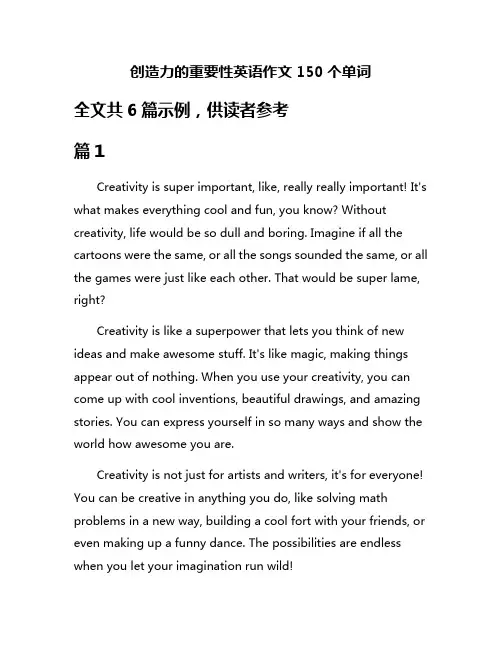 创造力的重要性英语作文150个单词