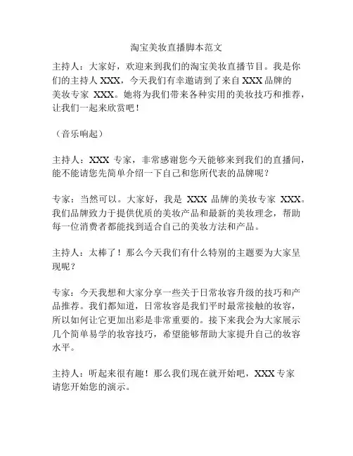淘宝美妆直播脚本范文