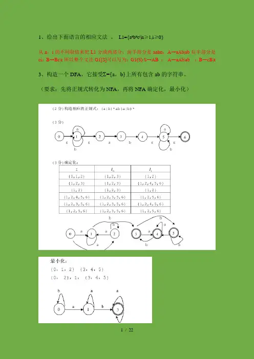 编译原理复习整理(重点含答案)