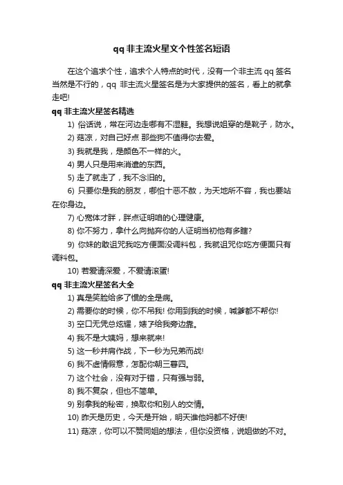 qq非主流火星文个性签名短语